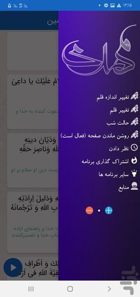 زیارت آل يآسين - Image screenshot of android app