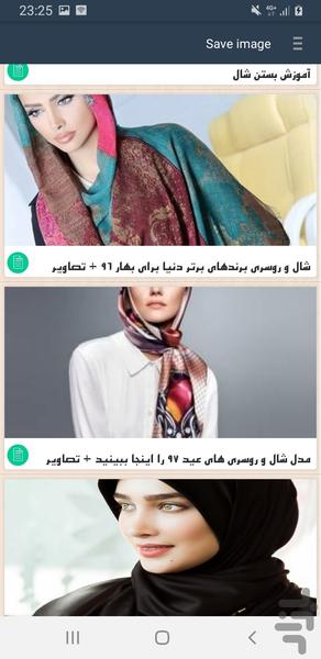 آموزش بستن شال و روسری - Image screenshot of android app