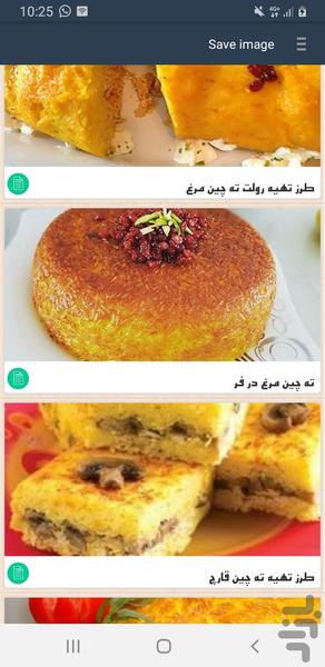 ته چین - Image screenshot of android app