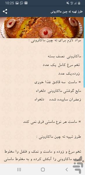 ته چین - عکس برنامه موبایلی اندروید