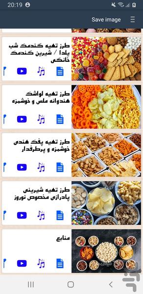 انواع تنقلات برای مهمانی - عکس برنامه موبایلی اندروید