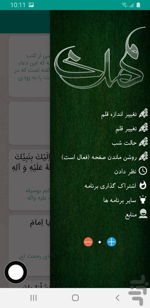 دعاي توسل - Image screenshot of android app