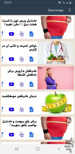 طب سنتي چاقي و لاغري - عکس برنامه موبایلی اندروید