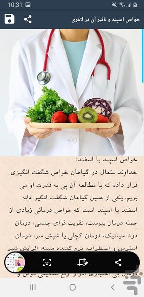 طب سنتي چاقي و لاغري - عکس برنامه موبایلی اندروید