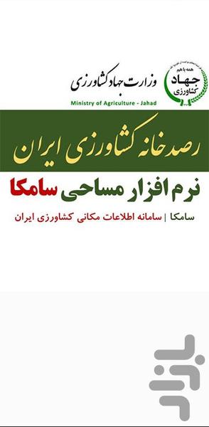 مساحی - عکس برنامه موبایلی اندروید