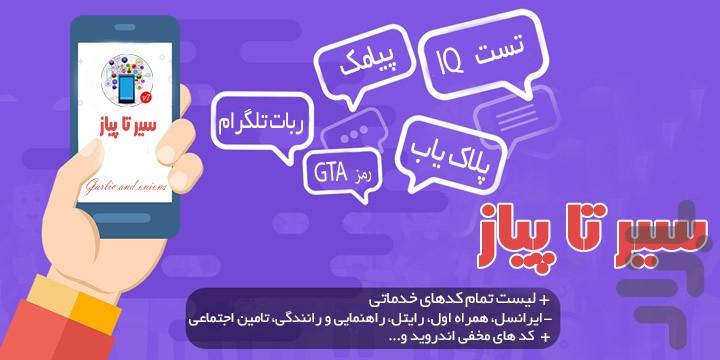 سیر تا پیاز - عکس برنامه موبایلی اندروید