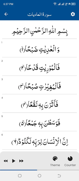 Surah Adiyat (سورة العاديات) - Image screenshot of android app