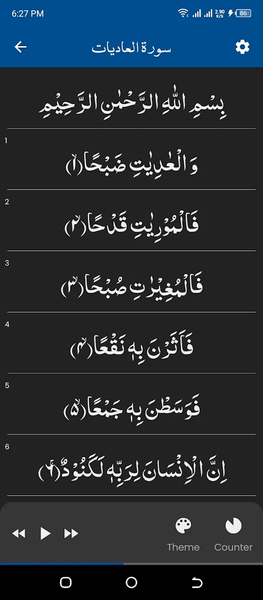 Surah Adiyat (سورة العاديات) - Image screenshot of android app