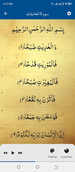 Surah Adiyat (سورة العاديات) - Image screenshot of android app