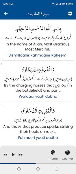 Surah Adiyat (سورة العاديات) - Image screenshot of android app