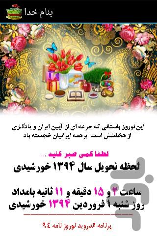 نوروز نامه ۹۴ (ویژه عید نوروز ۹۴) - عکس برنامه موبایلی اندروید