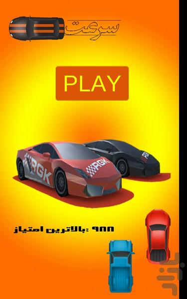 سرعت - Gameplay image of android game