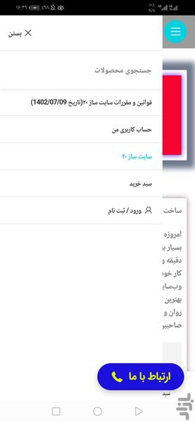 سایت 20 - Image screenshot of android app