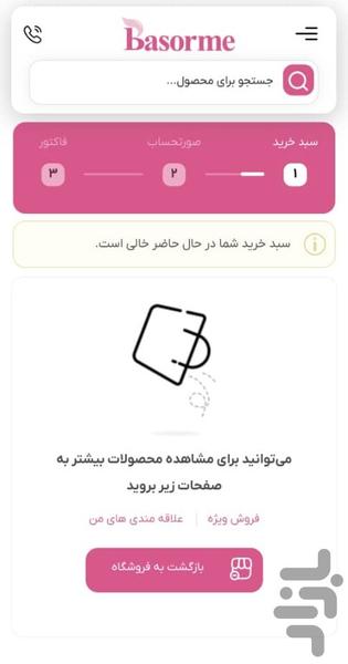 باسرمه - Image screenshot of android app