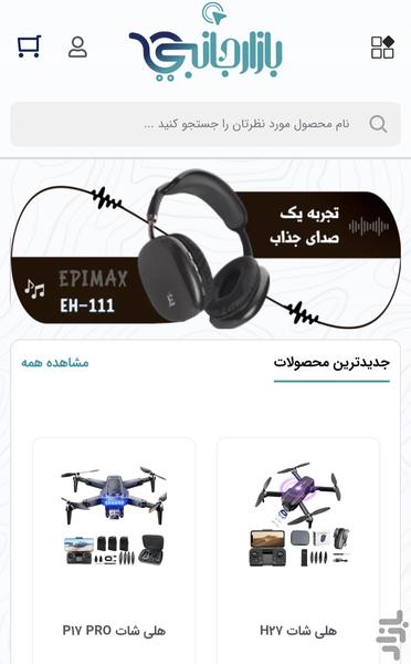 بازارجانبی - عکس برنامه موبایلی اندروید