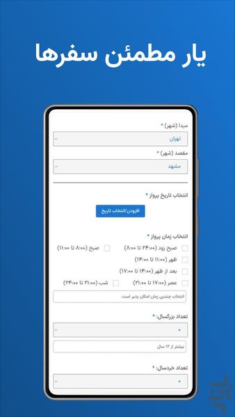 هوش مصنوعی خرید بلیت - بیلیتیکسی - عکس برنامه موبایلی اندروید