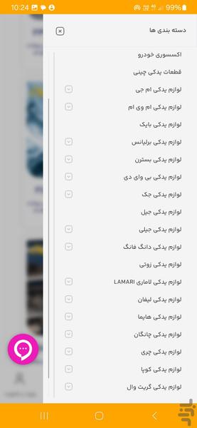 چین سنتر - فروشگاه لوازم یدکی - عکس برنامه موبایلی اندروید