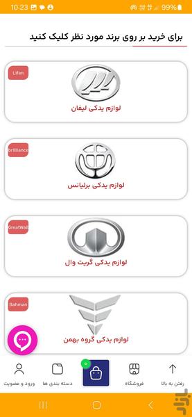 چین سنتر - فروشگاه لوازم یدکی - عکس برنامه موبایلی اندروید