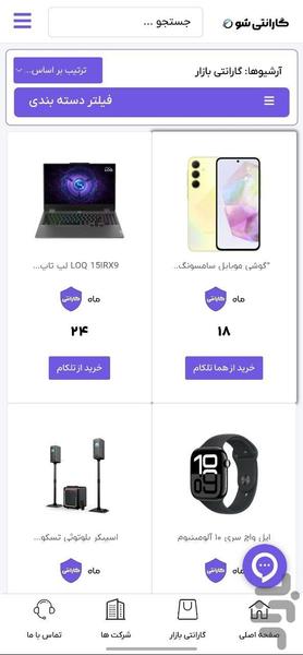 گارانتی شو - عکس برنامه موبایلی اندروید
