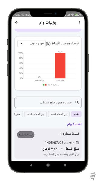 دستیار حسابداری - عکس برنامه موبایلی اندروید