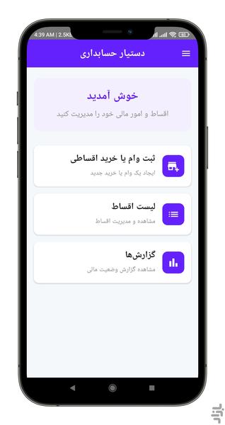 دستیار حسابداری - عکس برنامه موبایلی اندروید