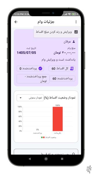 دستیار حسابداری - عکس برنامه موبایلی اندروید