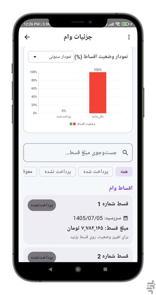 دستیار حسابداری - عکس برنامه موبایلی اندروید