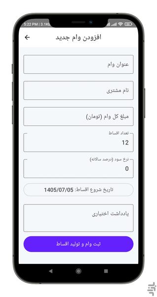 دستیار حسابداری - عکس برنامه موبایلی اندروید
