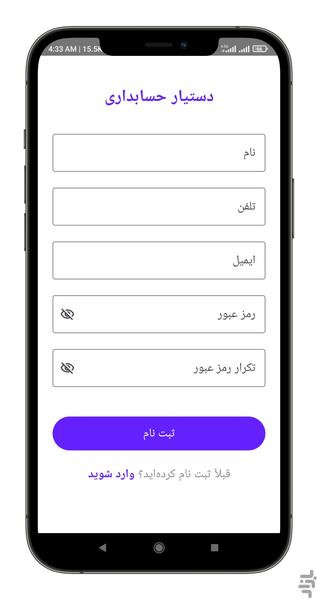 دستیار حسابداری - عکس برنامه موبایلی اندروید