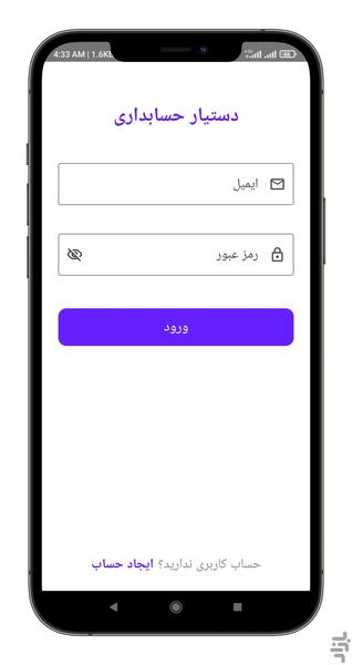 دستیار حسابداری - عکس برنامه موبایلی اندروید