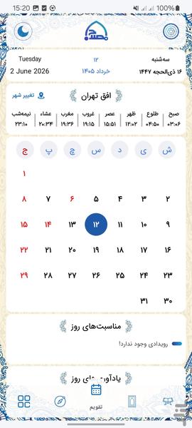 مصباح - عکس برنامه موبایلی اندروید