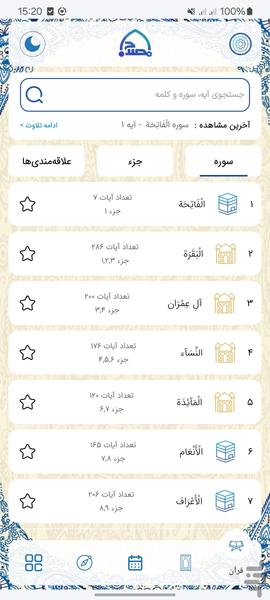 مصباح - عکس برنامه موبایلی اندروید