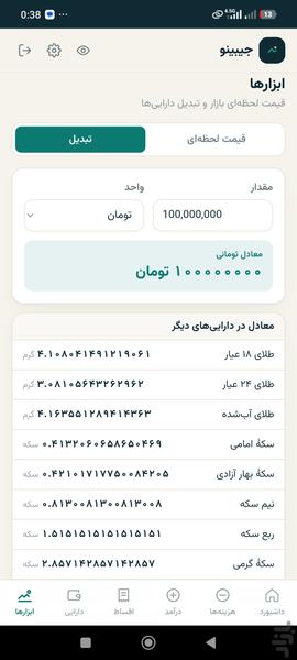 جیبینو - عکس برنامه موبایلی اندروید