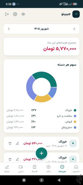 جیبینو - عکس برنامه موبایلی اندروید