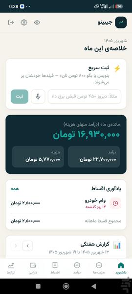 جیبینو - عکس برنامه موبایلی اندروید