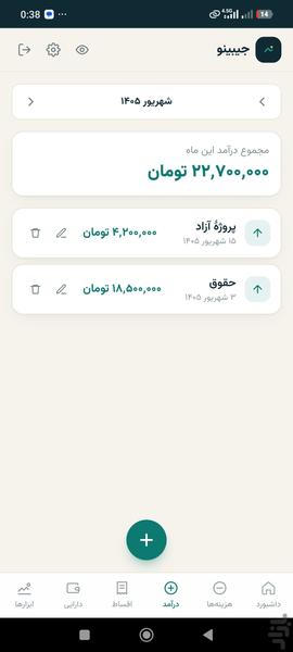 جیبینو - عکس برنامه موبایلی اندروید