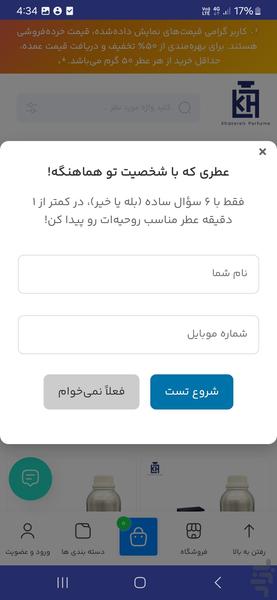 عطر خاطره - پخش عمده عطر - عکس برنامه موبایلی اندروید