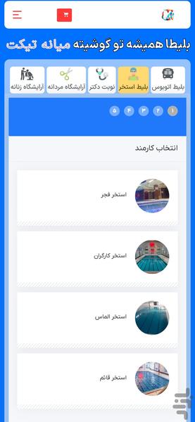 میانه تیکت - عکس برنامه موبایلی اندروید