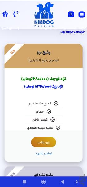نیک داگ - عکس برنامه موبایلی اندروید
