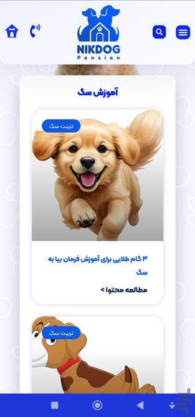 نیک داگ - عکس برنامه موبایلی اندروید