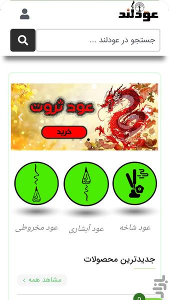 عودلند | انواع خوشبو کننده - عکس برنامه موبایلی اندروید