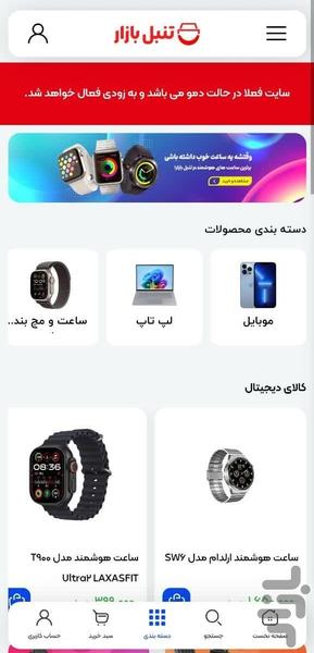 تنبل بازار - عکس برنامه موبایلی اندروید