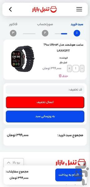 تنبل بازار - Image screenshot of android app