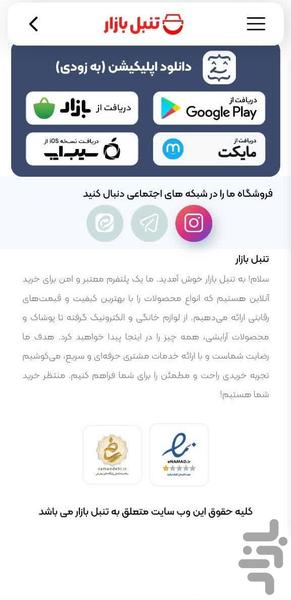تنبل بازار - عکس برنامه موبایلی اندروید