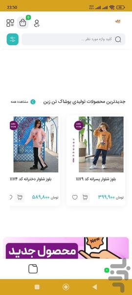 تولیدی پوشاک تن زین - عکس برنامه موبایلی اندروید