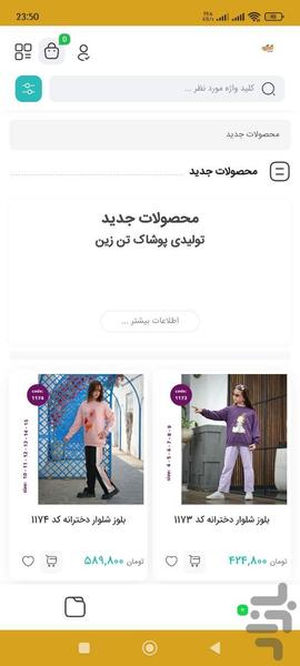 تولیدی پوشاک تن زین - عکس برنامه موبایلی اندروید