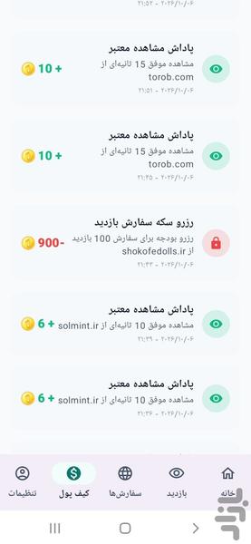 سایتبین بازدید سایت، ویو ایتا و بله - عکس برنامه موبایلی اندروید