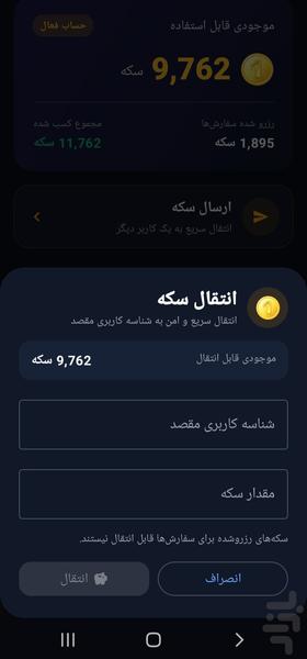 سایتبین بازدید سایت، ویو ایتا و بله - عکس برنامه موبایلی اندروید