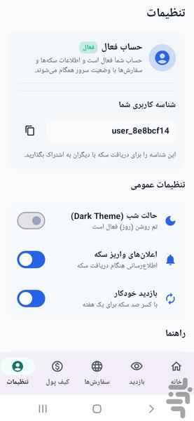 سایتبین بازدید سایت، ویو ایتا و بله - عکس برنامه موبایلی اندروید
