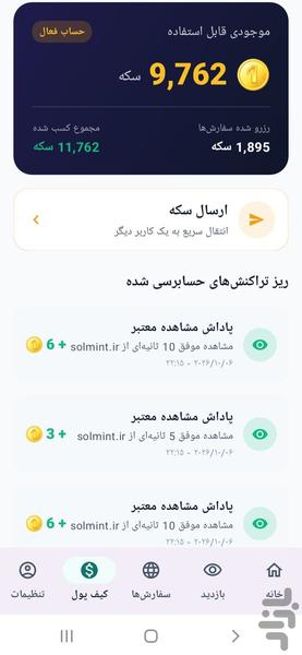 سایتبین بازدید سایت، ویو ایتا و بله - عکس برنامه موبایلی اندروید
